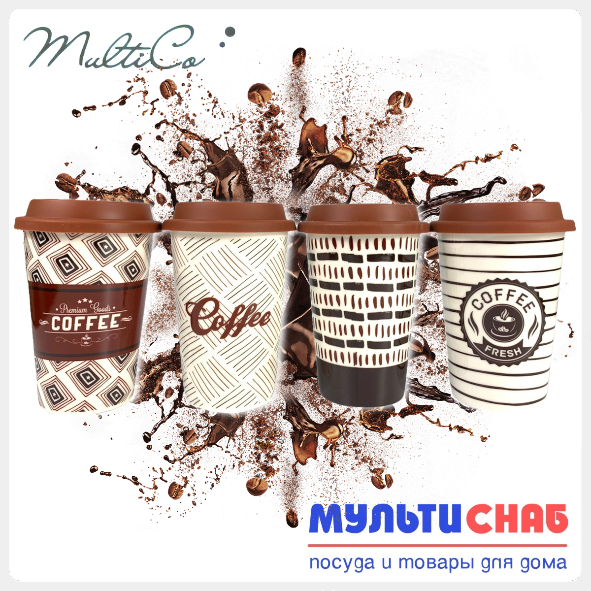 Multico™ / Малтико™  Coffee - купить термостакан по акции