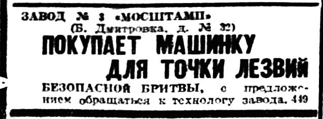Вечерняя Москва, 10 января 1934 г.