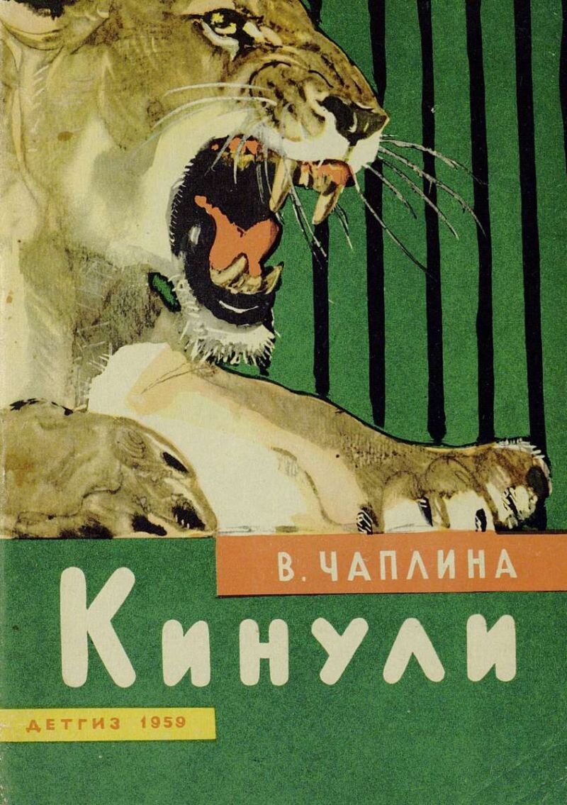 Вера чаплина книги картинки