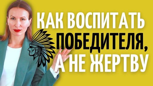 下载视频: Как воспитать победителя в ребенке? Воспитание детей/ Детский психолог/Советы психолога родителям