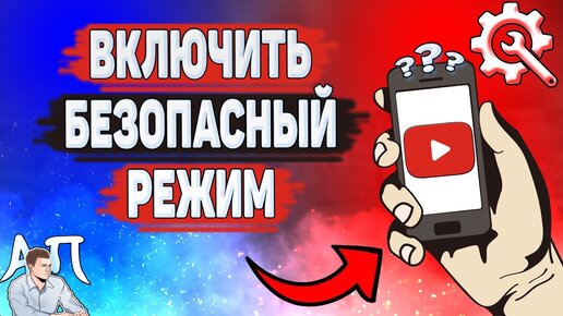 Как сделать телефон быстрее через безопасный режим Android