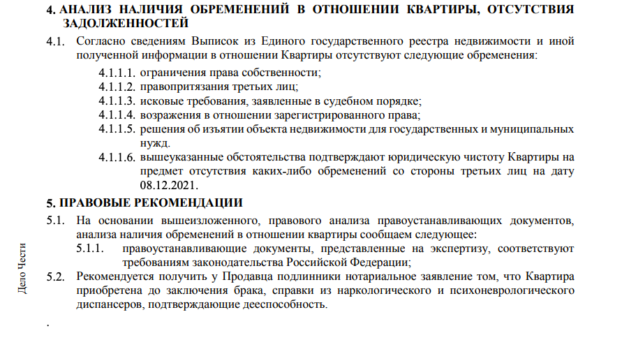 Образец правовой позиции