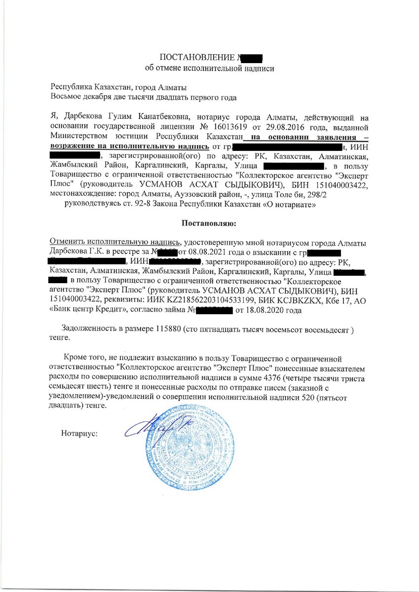 Отмена Исполнительной надписи.