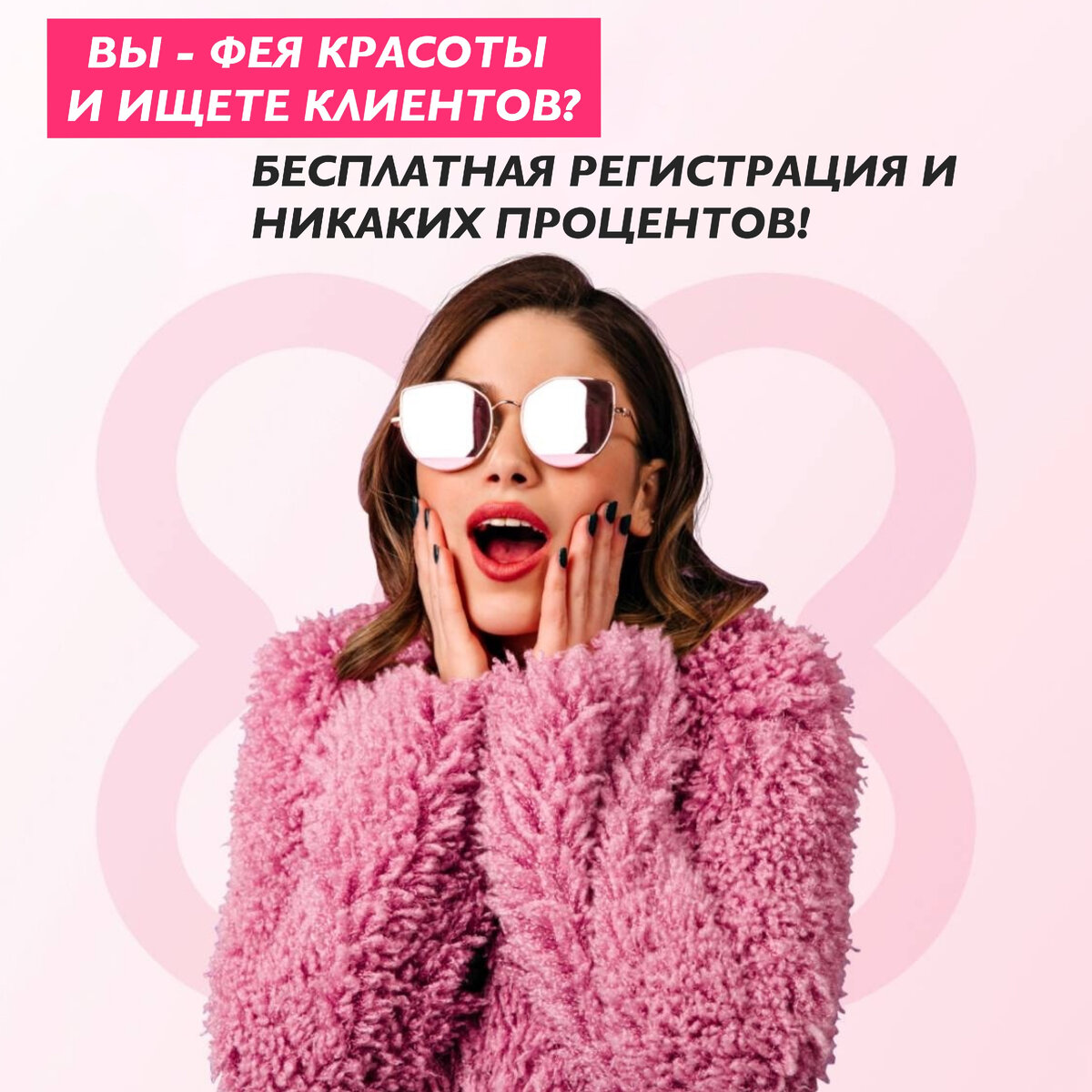 Знакомьтесь с новым онлайн-сервисом для умных и свободных людей! | Beauty  Salon 24/7 | Дзен