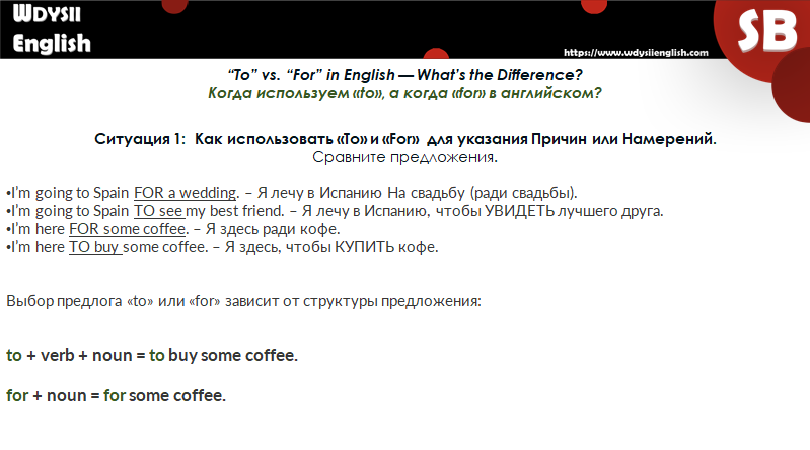 1. Я делаю что-то по какой причине? Для чего? Ради чего? (важна структура)