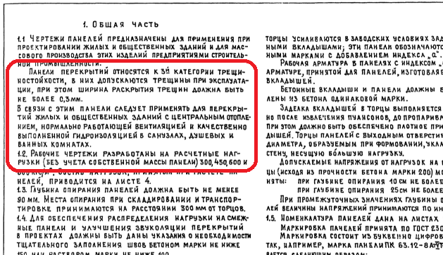 Недостаток плит ПК, о котором твердят строительные нормы, но задумываются об этом далеко не все строители (фото последствий)2
