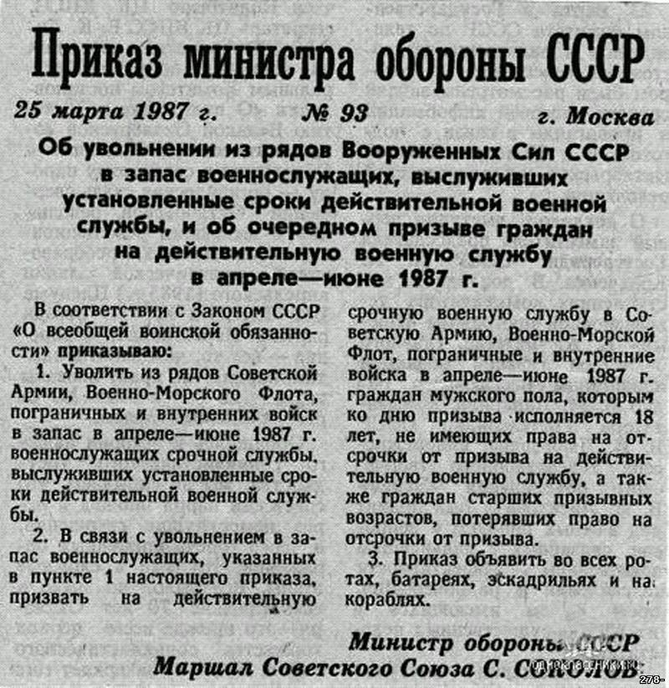 Постановление правительства рф о призыве. Приказ министра обороны СССР об увольнении в запас. Приказ министра обороны СССР 1987. Приказ об увольнении из армии. Указ министра обороны о призыве.