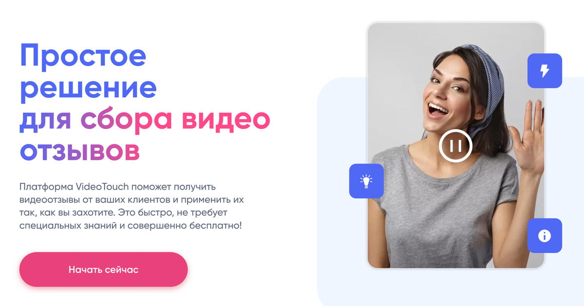 Платформа для сбора видеоотзывов VideoTouch