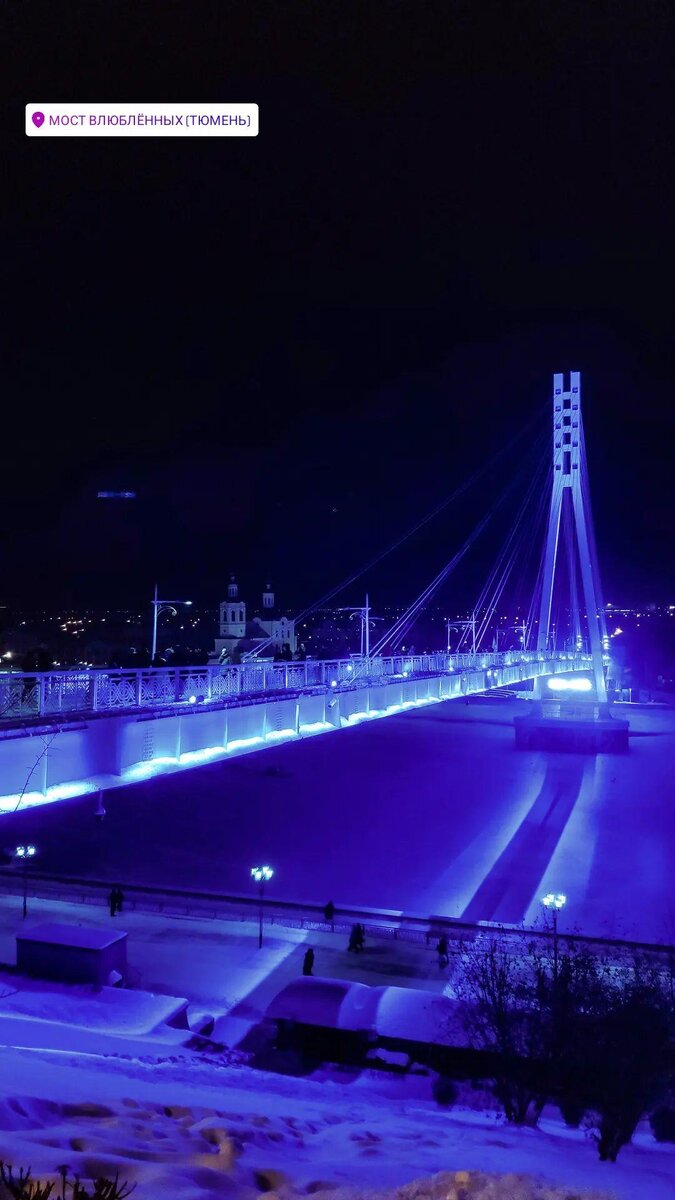«Тюменский Мост Влюблённых» — вантовый пешеходный мост через реку Тура в Центральном округе города Тюмени.