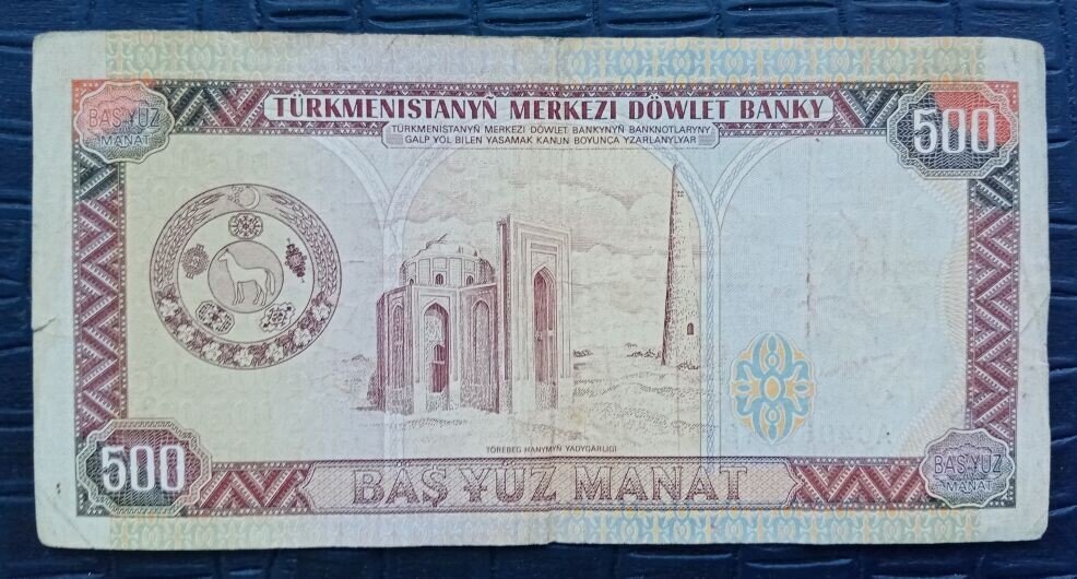 Банкноты Туркмении – 500 манат 1995 года.