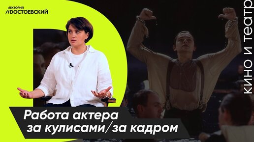 Актерское мастерство. Система Станиславского | Кино и театр – Работа актера за кулисами\за кадром