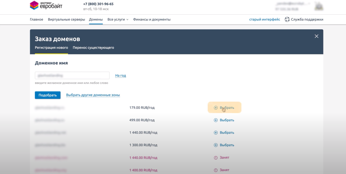 Проверка доменов.