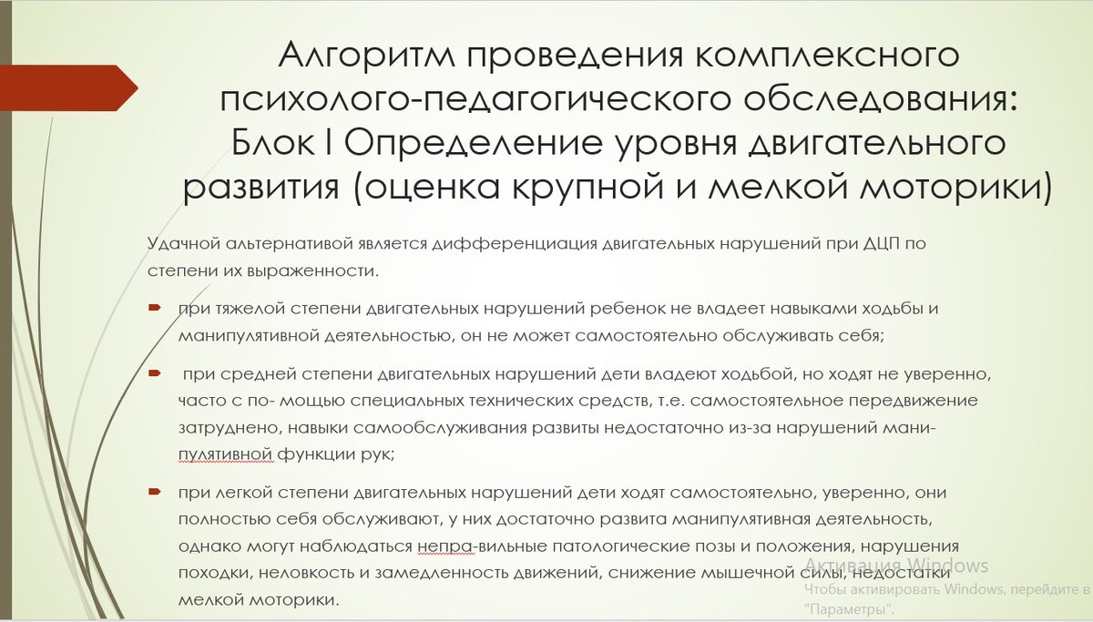 Психолого-педагогическое обследование развития детей с нарушениями  опорно-двигательного аппарата | Путешествую! Дефектолог/Логопед в  Оренбурге, и не только | Дзен