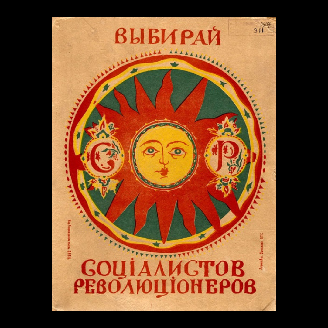 флаг эсеров максималистов. агитационный плакат партии эсеров. лозунги революционеров. плакаты эсеров 1917 год. плакаты эсеров 1917 год.