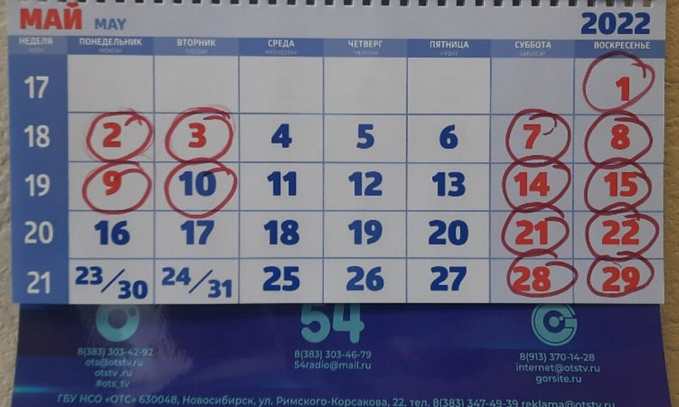 Выходные дни в мае 2022. Календарь майских праздников 2022. Выходные дни в 2022. Рабочие дни в мае 2022.