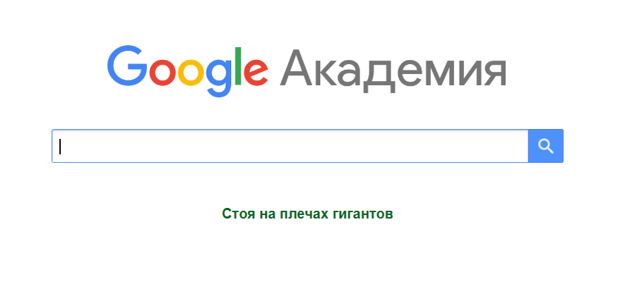 Google academy. Гугл Академия. Гугл Академия значок. Гугл Академия в Яндекс. Гугл Академия научные статьи на английском