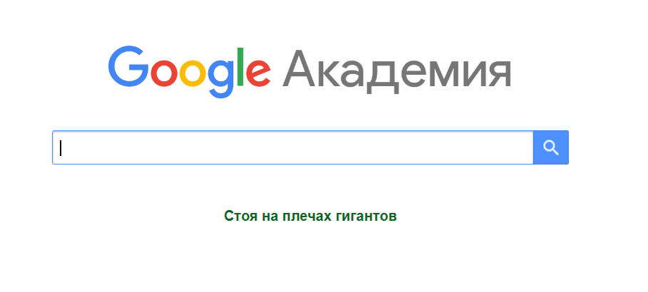 Гугл Академия. Гугл Академия значок. Гугл Академия в Яндекс. Гугл Академия научные статьи на английском.