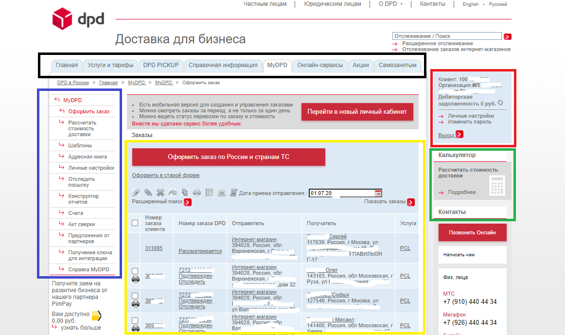 Личный кабинет DPD старая версия