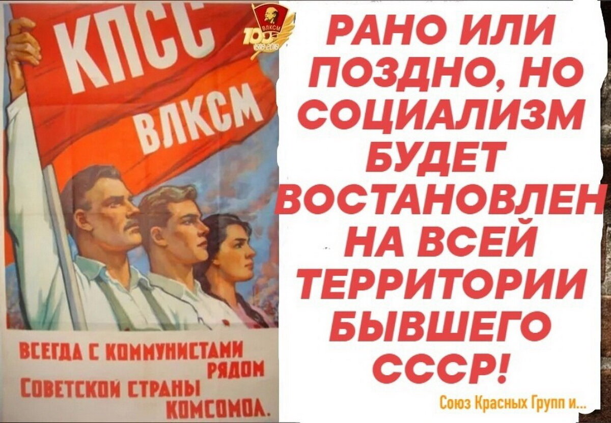 Что такое социализм. Вперед к социализму. Социализм картинки. Наше будущее социализм. За социализм.