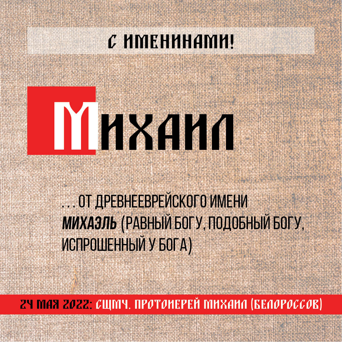 Именины 24 апреля 2024. Именины 24 апреля 2024. 25 ноября именины. Именины 4 июня. С именинами.