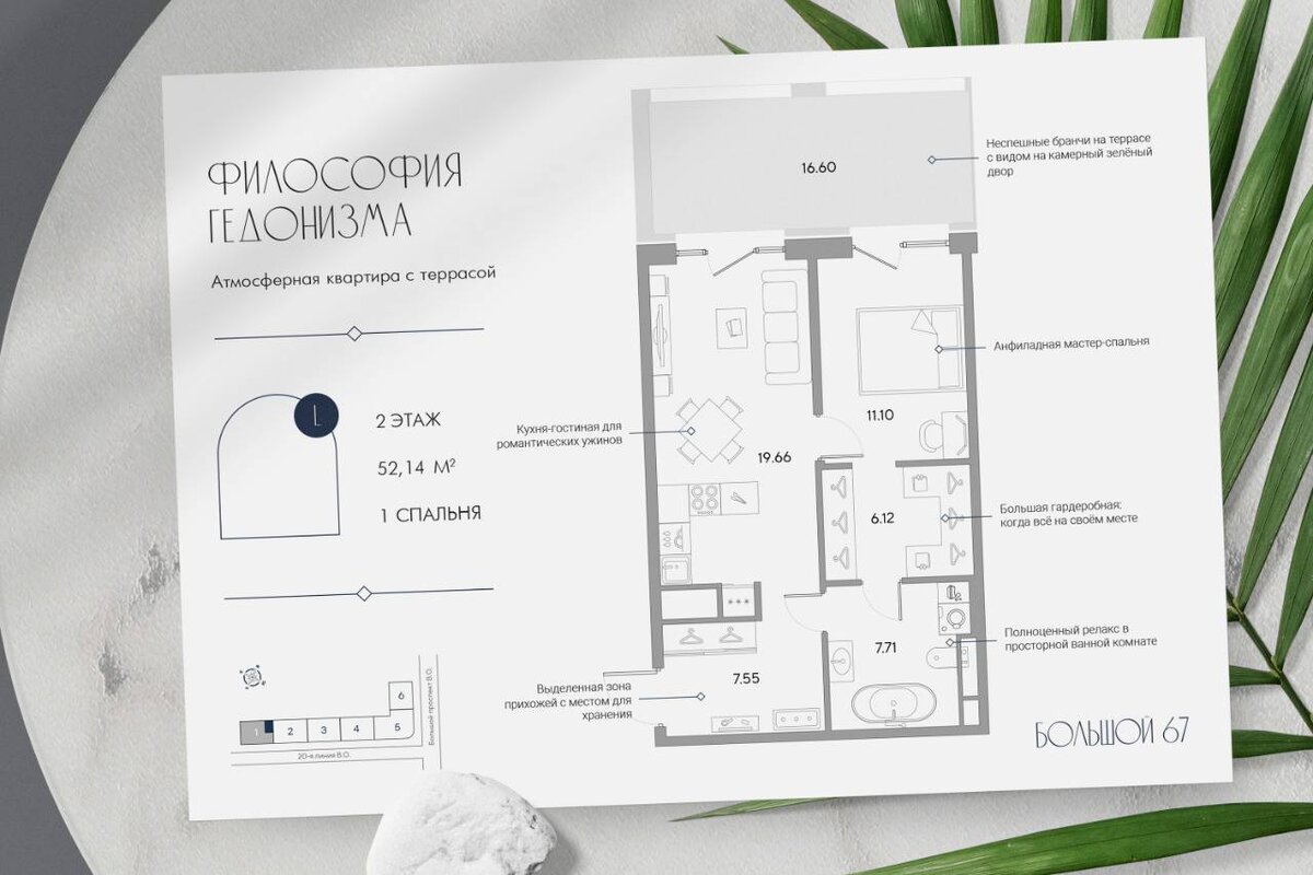 Планировка 1 спальня