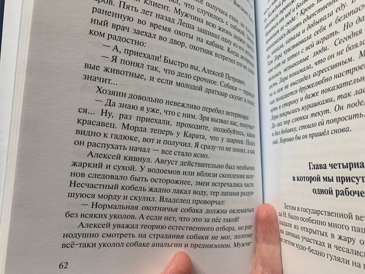 Повесть "Такса судьбы"