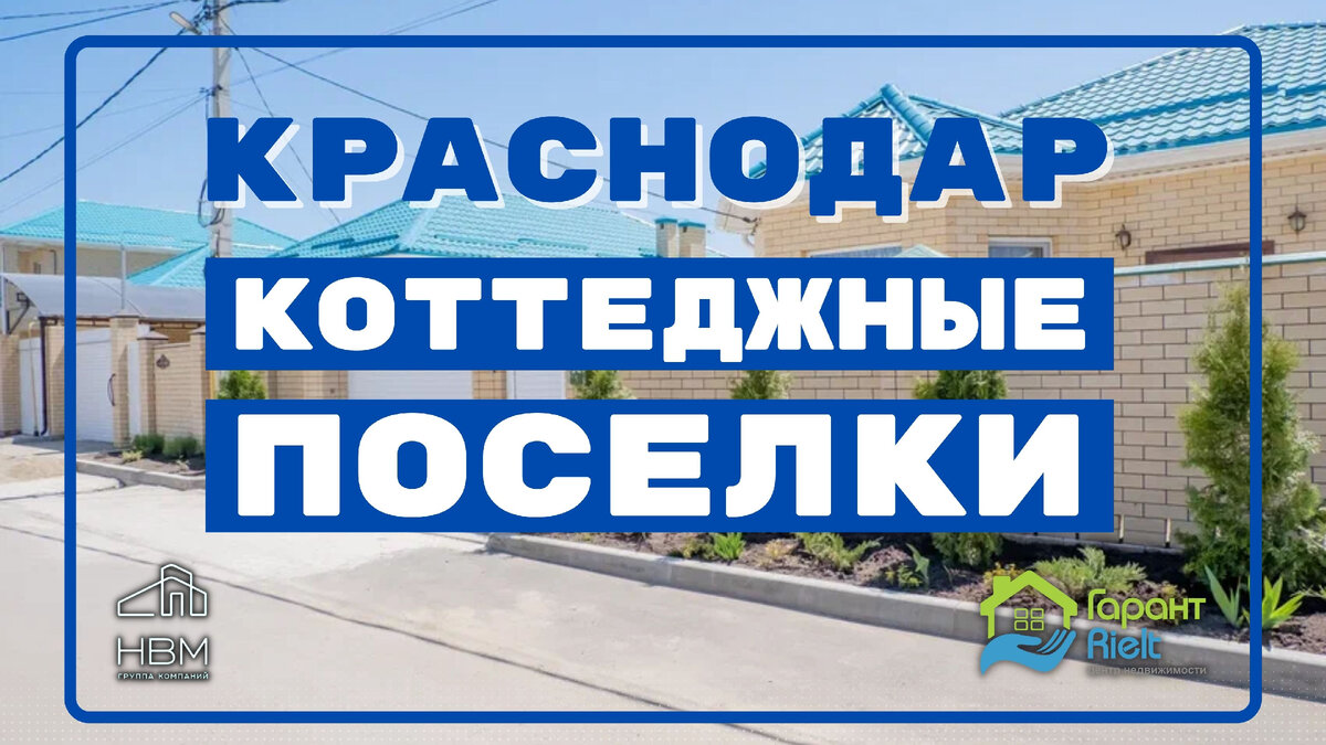 сайт нвм застройщик краснодар