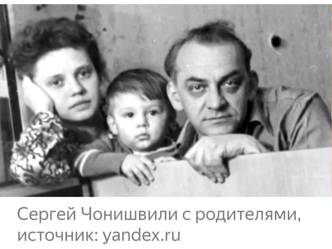 Сергей чонишвили личная жизнь жена дети фото