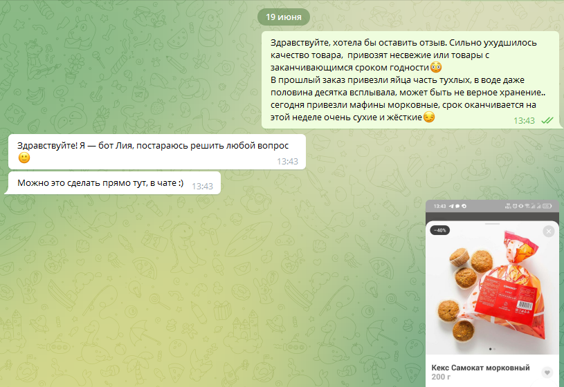 Скриншоты с чата, где общалась с поддержкой Самоката.