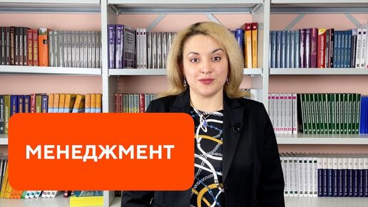 Download Video: Направление Менеджмент в ИМЭС