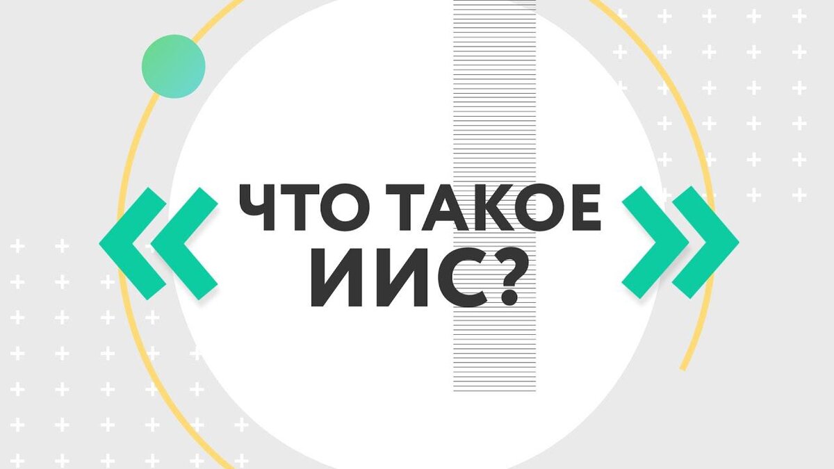 Институт индустрии сервиса. Инвестиционный счет. Индивидуальный инвестиционный счет. ИИС.