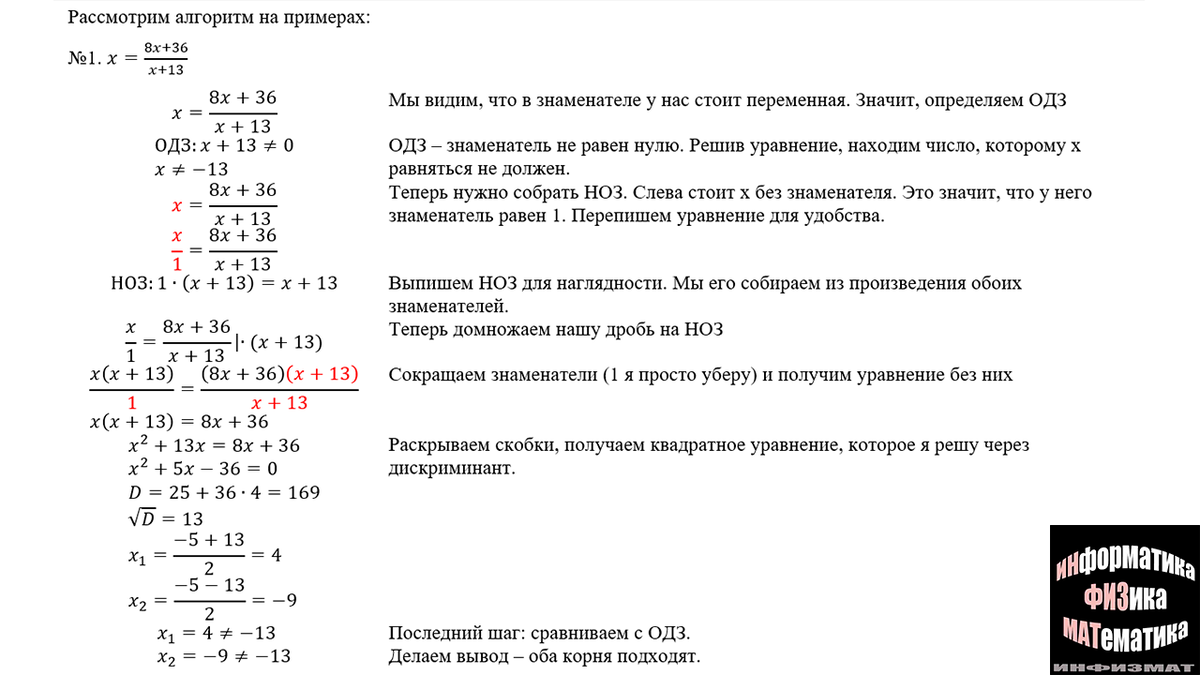 Дробные уравнения из №1 ЕГЭ математика профильный уровень. Разбор теории и  примеров из ЕГЭ | In ФИЗМАТ | Дзен