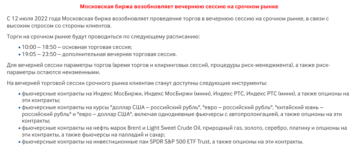 Объявление Московской биржи