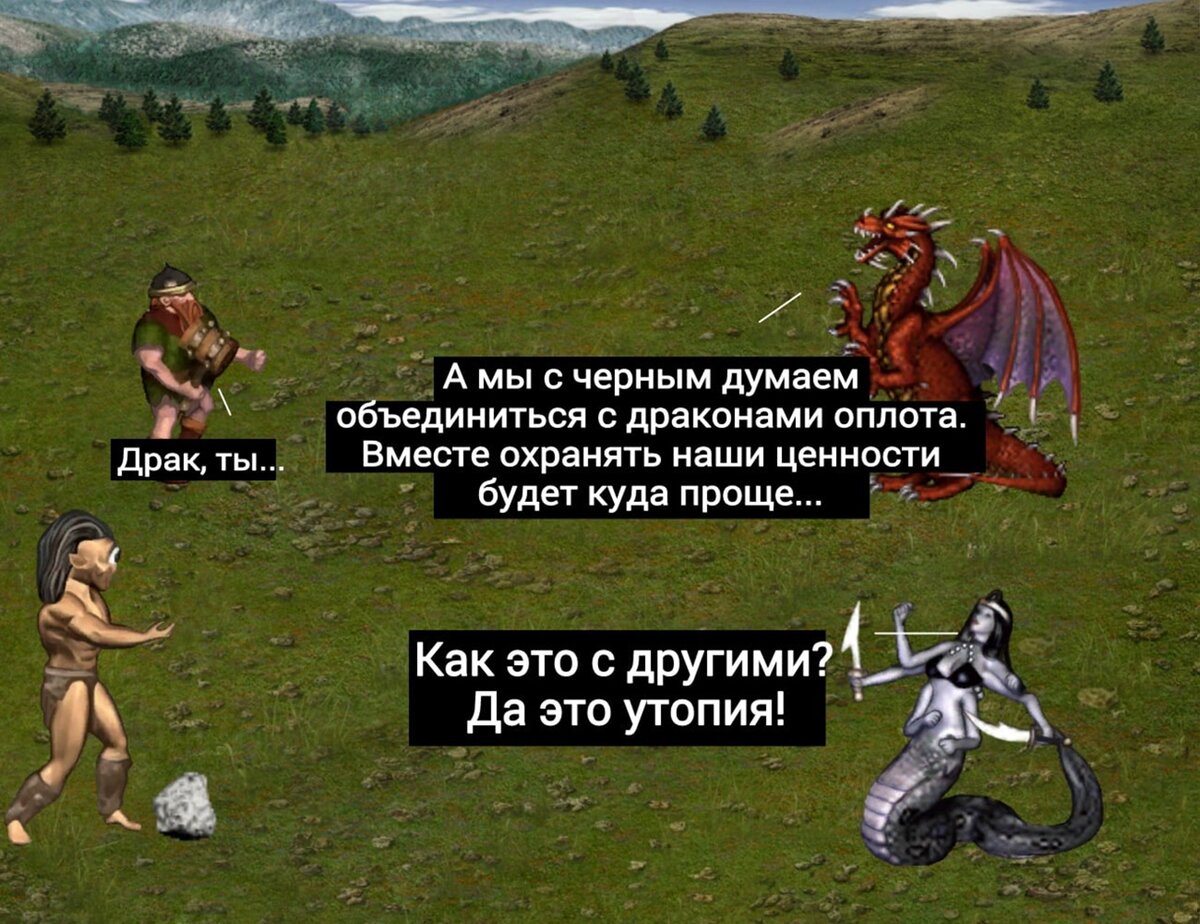Герои Меча И Магии 3. Антология Геройского Юмора. 4 Дракона Ч.1.