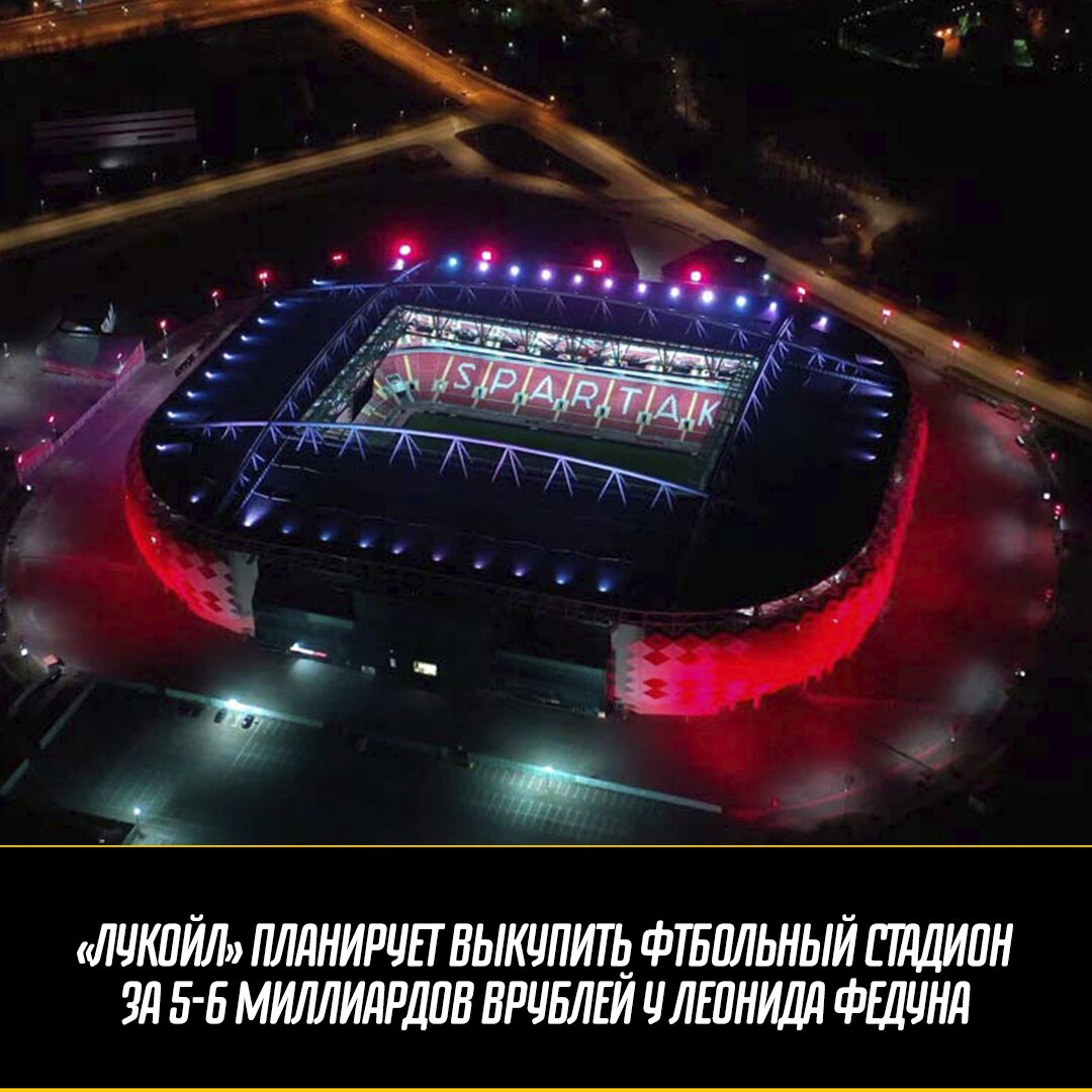 Студия стадион. Стадион открытие Арена Москва. Открытие Арена Москва 2020.