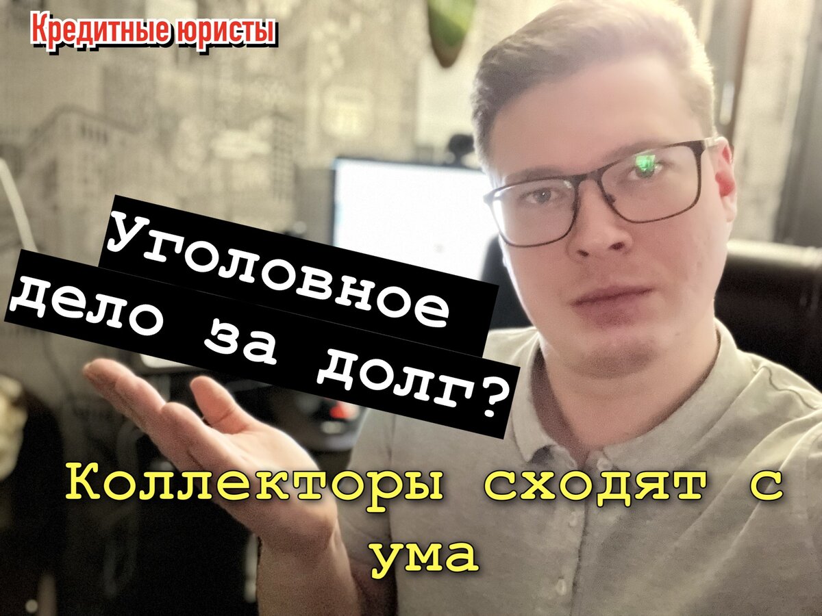 Коллектор угрожает по телефону смс что делать