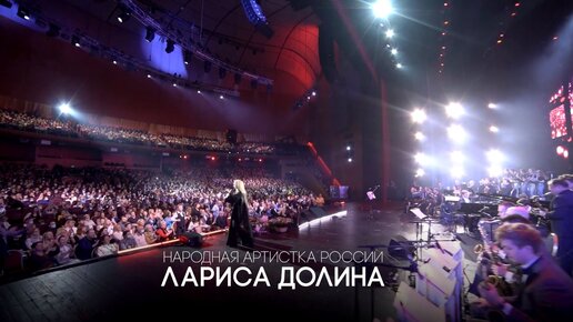 Лариса Долина. Юбилейный концерт в Crocus City Hall. Как это было (backstage)