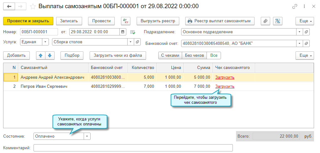 Полный интерфейс: меню "Покупки - Покупки - Выплаты самозанятым".