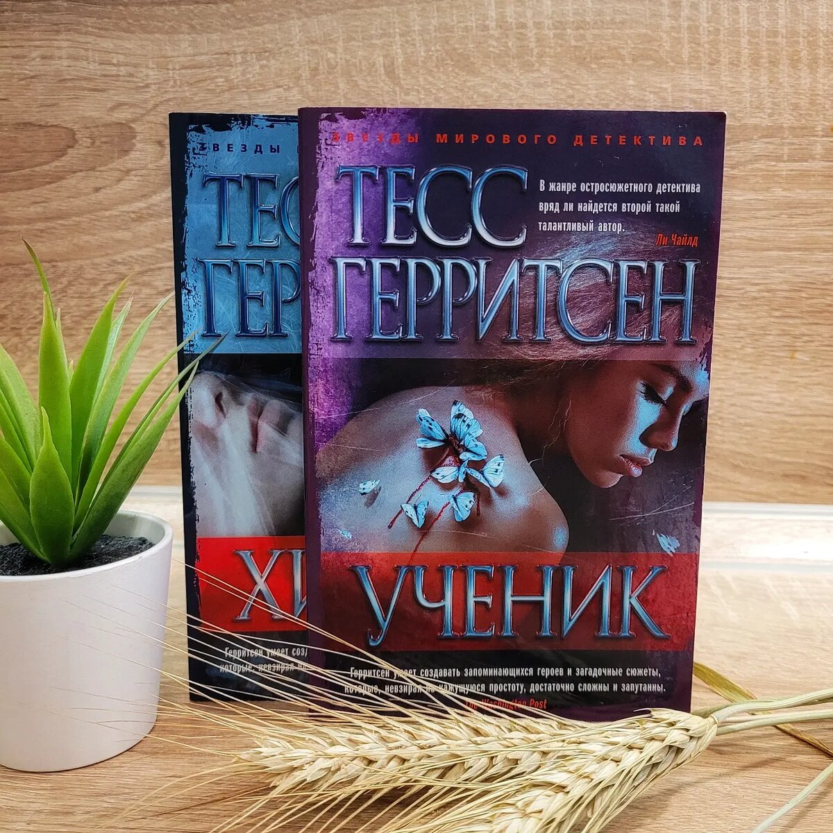 Жатва тесс герритсен. Тесс Герритсен "хирург". Книга хирург (Герритсен Тесс). Тесс Герритсен "ученик". Герритсен Тесс "эксперимент".