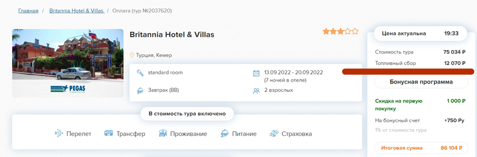 Вот так выглядят детали по итоговой стоимости тура на scanner.travel