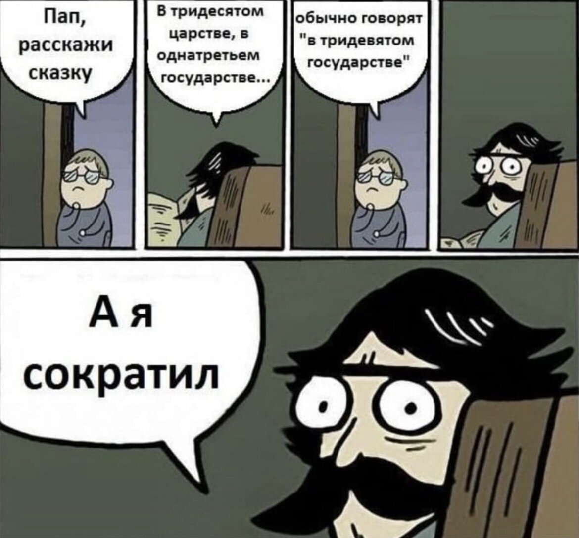 Про сокращение