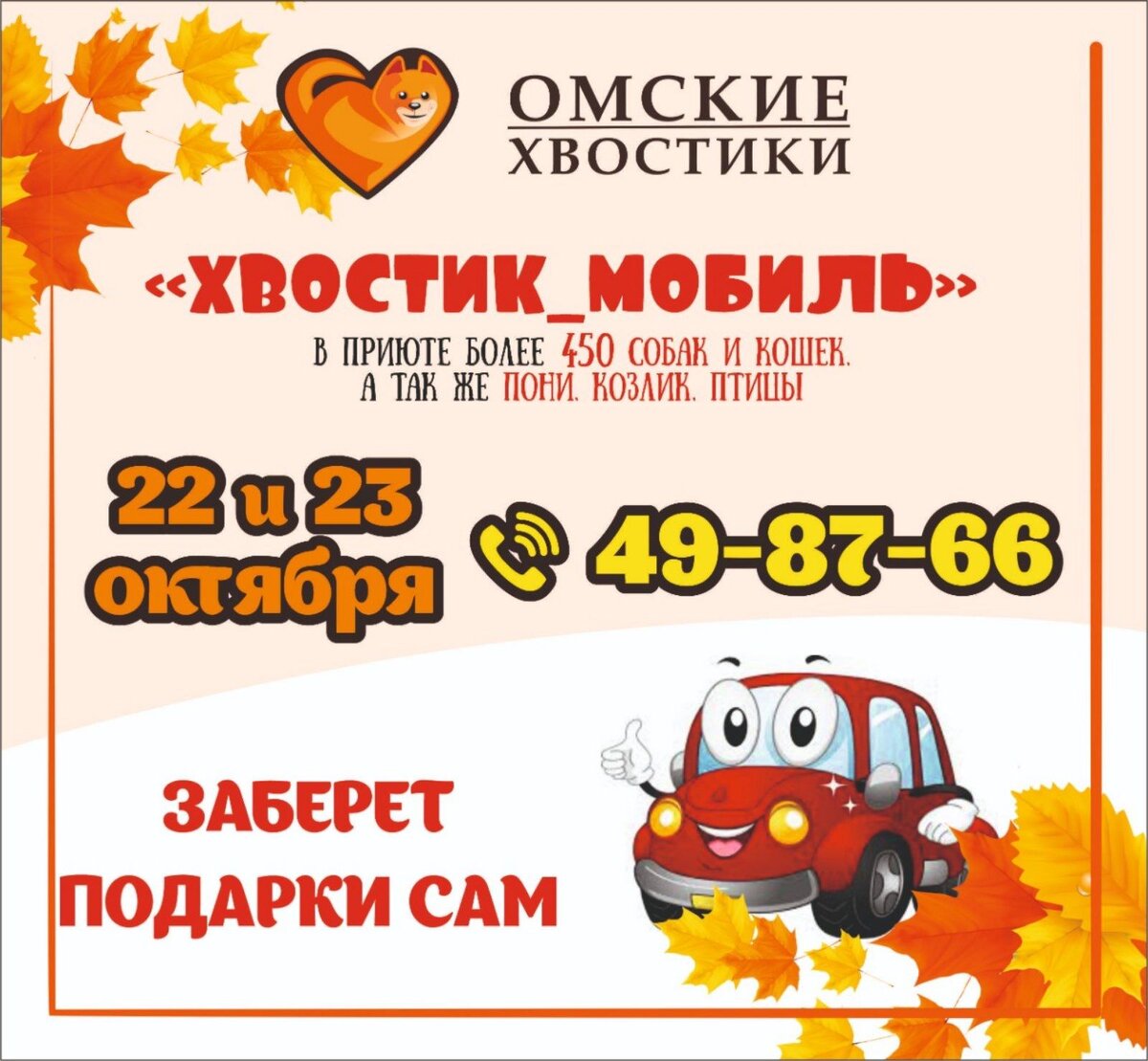 Хвостик_мобиль