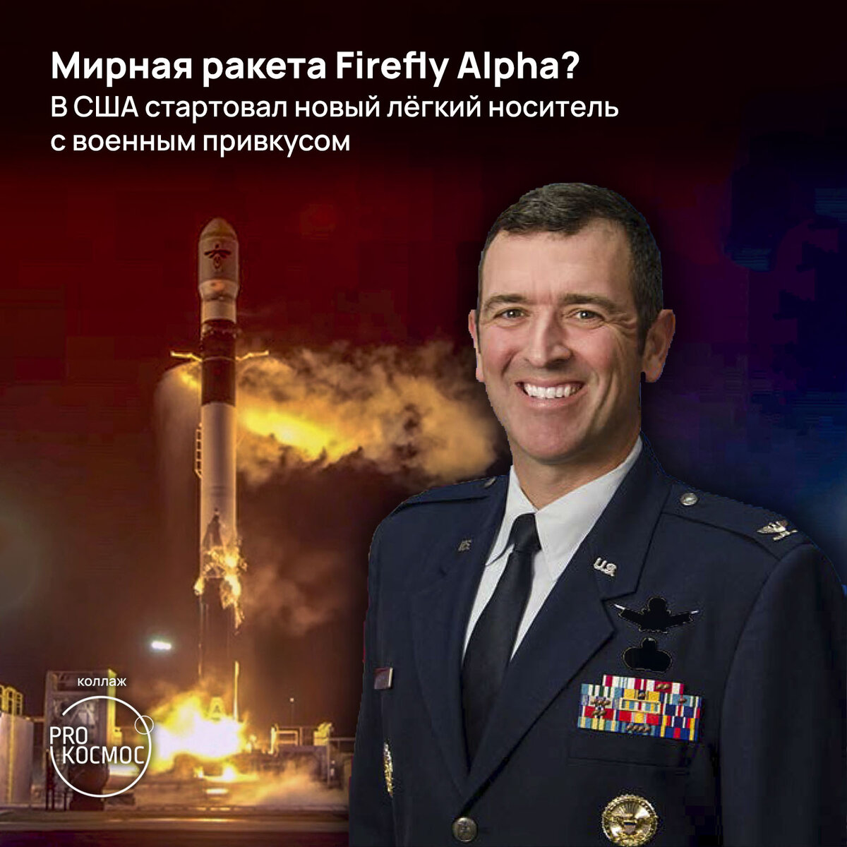 Мирная ракета Firefly Alpha? В США стартовал новый лёгкий носитель с  военным привкусом | Pro космос | Дзен