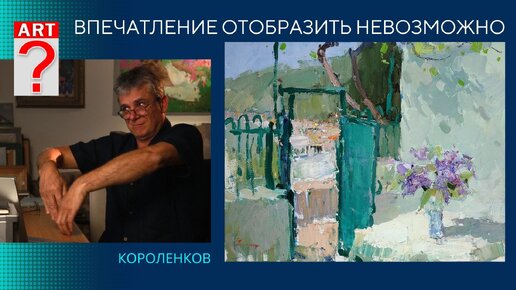 1033 ВПЕЧАТЛЕНИЕ ОТРАЗИТЬ НЕВОЗМОЖНО_ рисование. Короленков