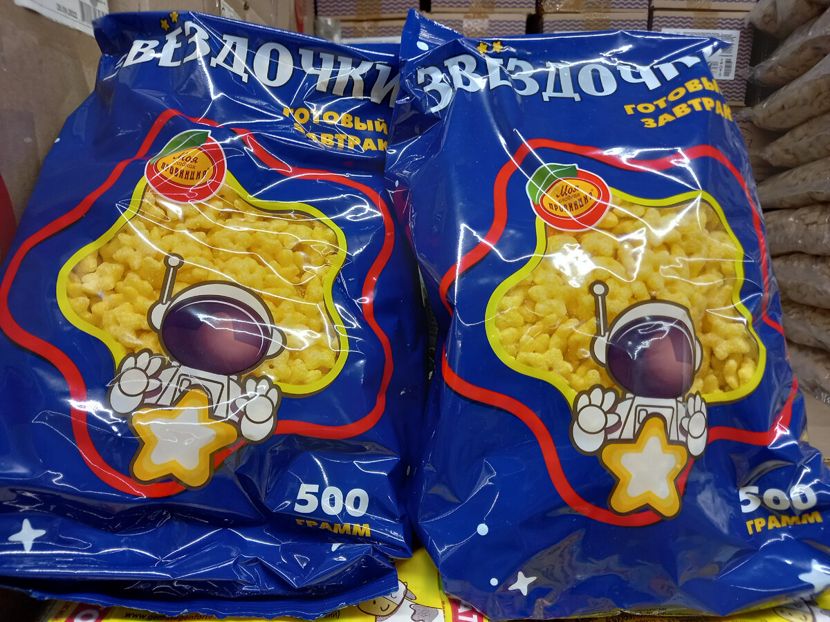 Сухой завтрак "Звёздочки" (фото автора)