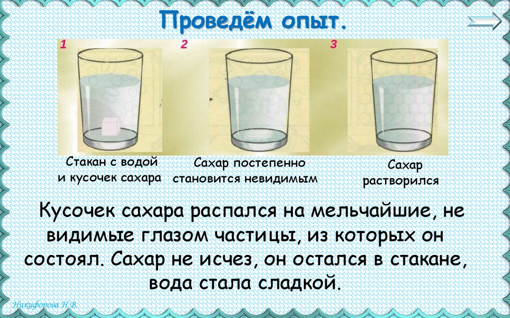 2х опыт. Опыт с сахаром и водой. Опыты с сахаром. Эксперимент с сахаром и водой. Опыт растворение сахара в воде