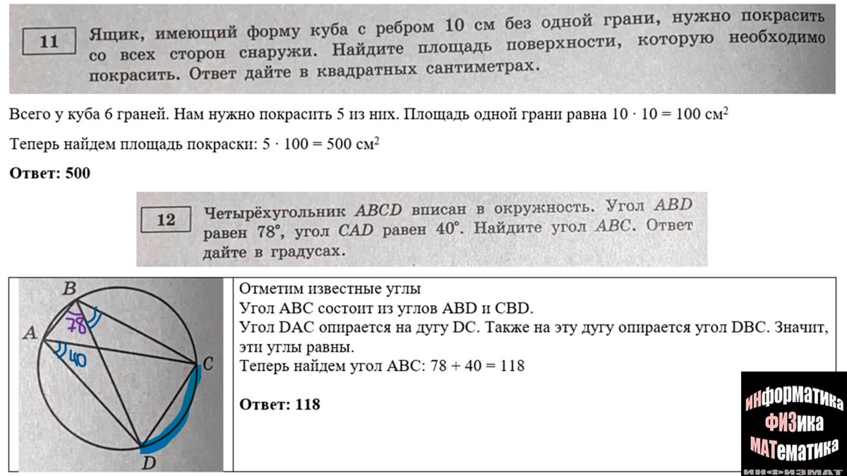 ЕГЭ математика базовый уровень 2023. Ященко. 30 вариантов. Вариант 9.  Разбор. | In ФИЗМАТ | Дзен