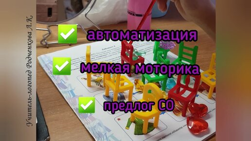 Автоматизация звука [л]