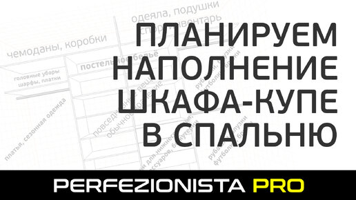 Как спланировать наполнение шкафа-купе в спальне | Шкаф-купе во всю стену