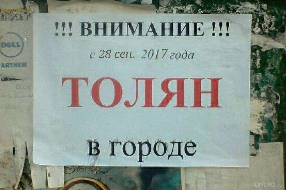 Про анатолия. Толян в городе. Толян черный.